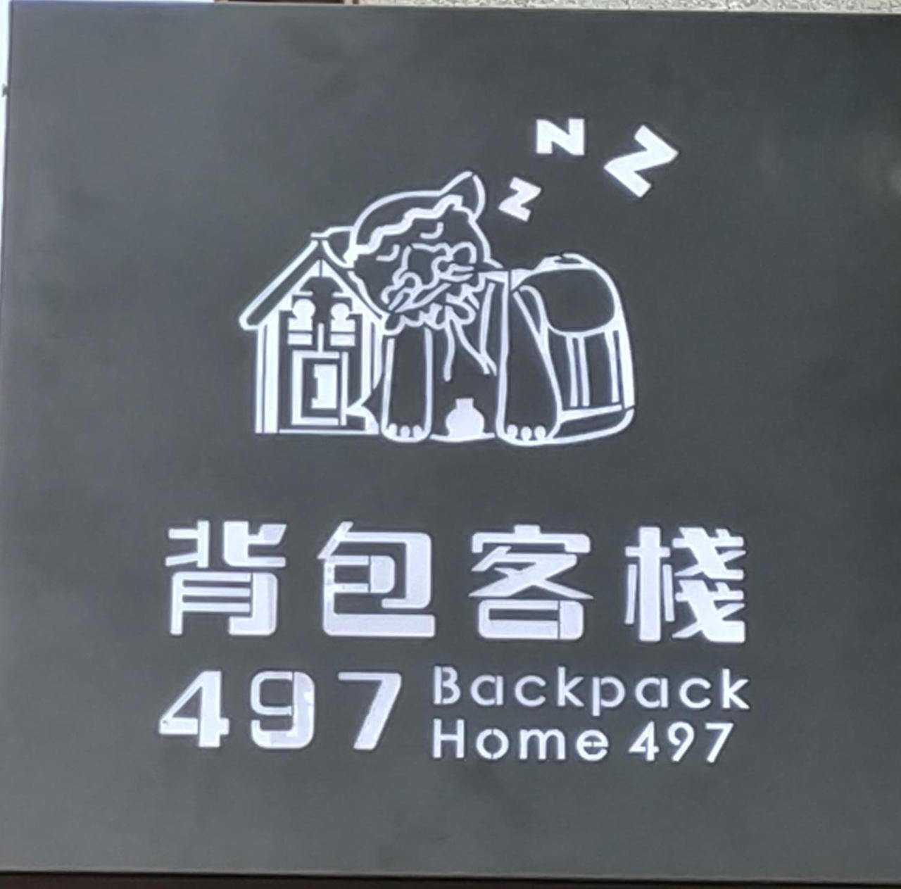 Backpack Home 497-No.2 Jincheng Exterior photo